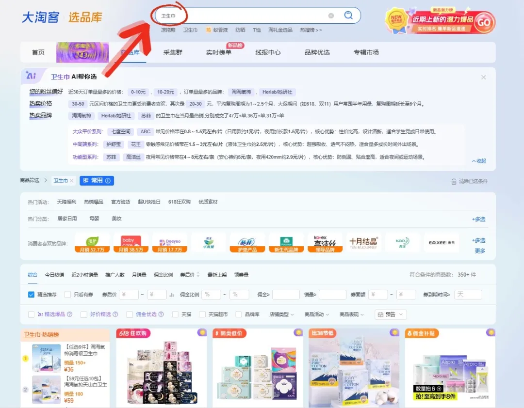 大淘客「AI帮你选」功能上线！从选品到变现的全链路智能化，抢先体验！