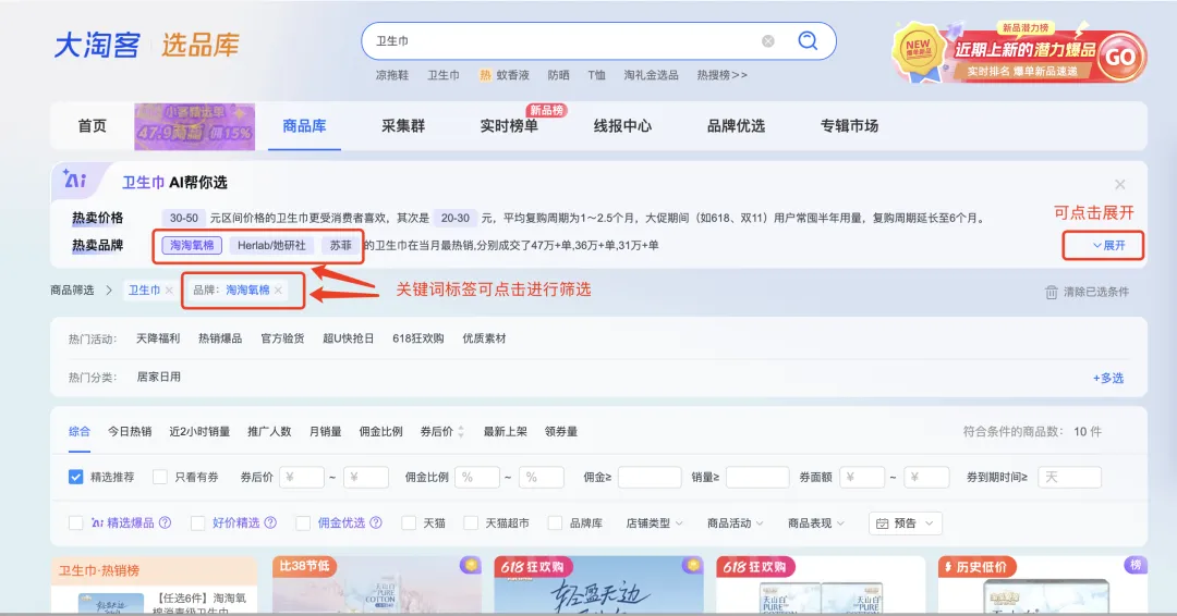 大淘客「AI帮你选」功能上线！从选品到变现的全链路智能化，抢先体验！