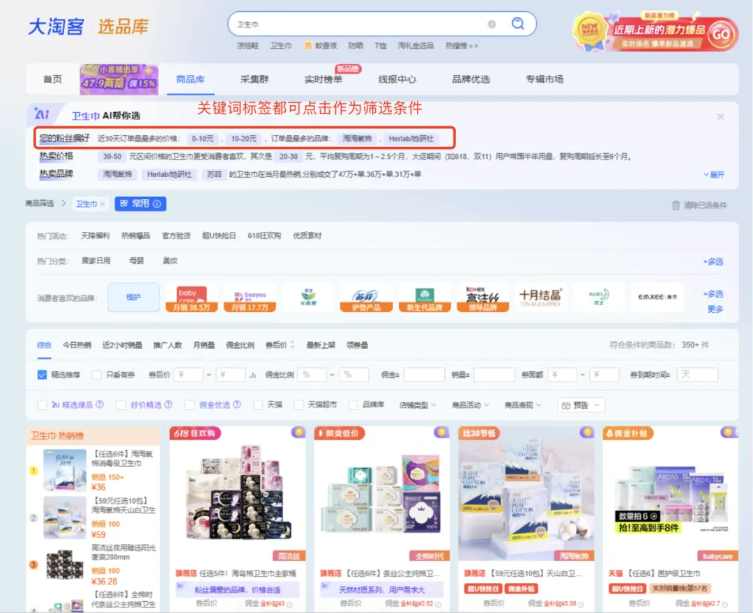 大淘客「AI帮你选」功能上线！从选品到变现的全链路智能化，抢先体验！
