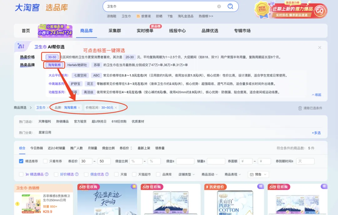 大淘客「AI帮你选」功能上线！从选品到变现的全链路智能化，抢先体验！