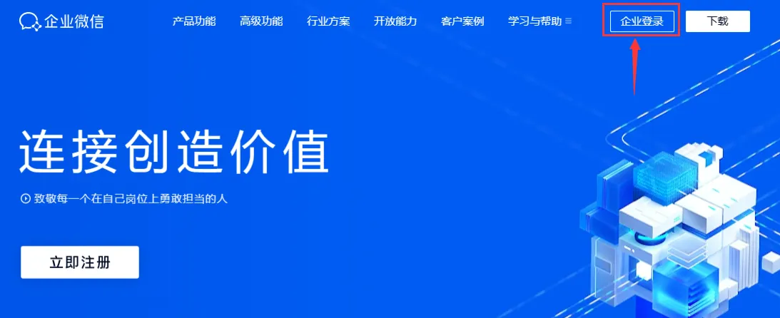 企业微信获取企业微信ID及秘钥