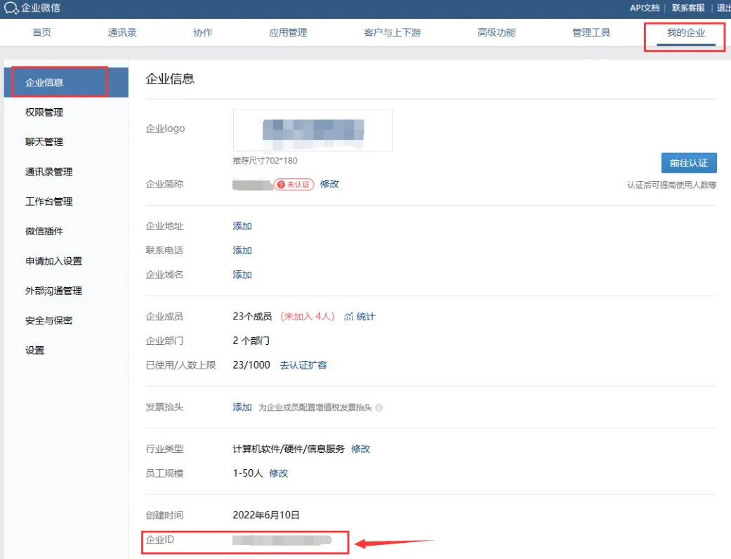 企业微信获取企业微信ID及秘钥