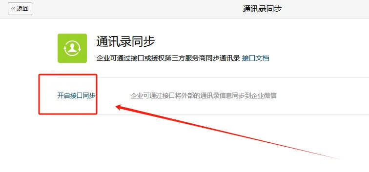企业微信获取企业微信ID及秘钥