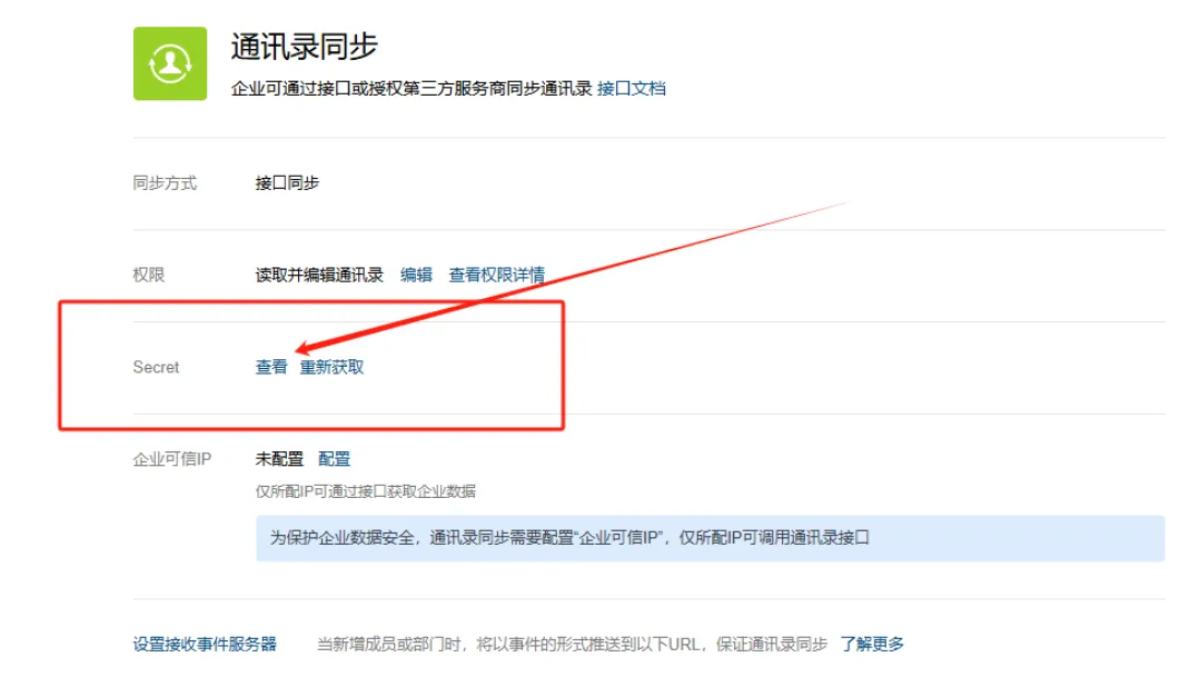 企业微信获取企业微信ID及秘钥