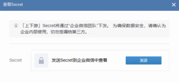 企业微信获取企业微信ID及秘钥