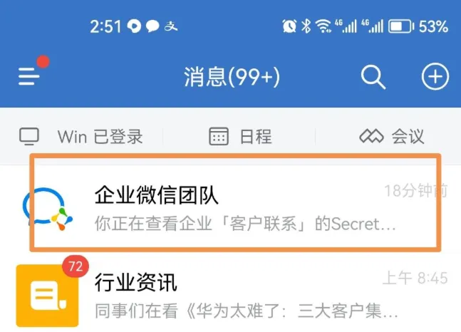企业微信获取企业微信ID及秘钥