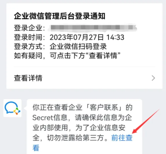 企业微信获取企业微信ID及秘钥