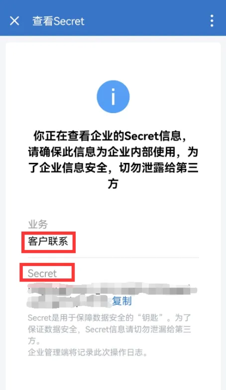 企业微信获取企业微信ID及秘钥