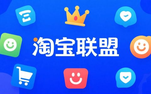 淘宝联盟如何新增推广位？