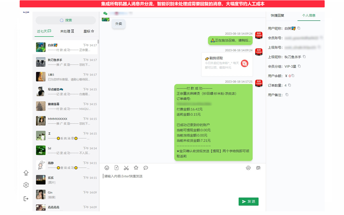 秒单客返利机器人功能介绍