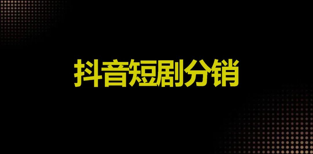 社交电商和社交淘客不是一回事