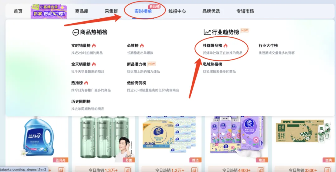 社群爆品榜全新上线 | 监测爆单率78%的头部社群，提前1小时发现爆品！