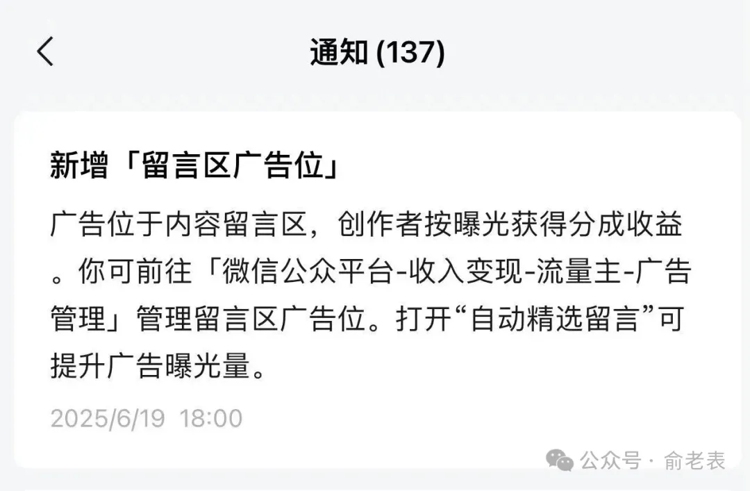 公众号新增赚钱新功能，评论区广告全量开放！