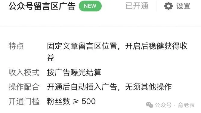 公众号新增赚钱新功能，评论区广告全量开放！