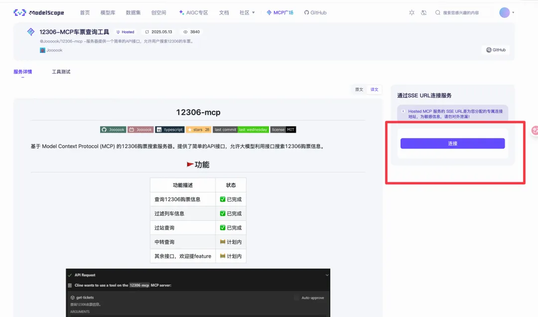 AI+MCP：10分钟打造自动化订票助手