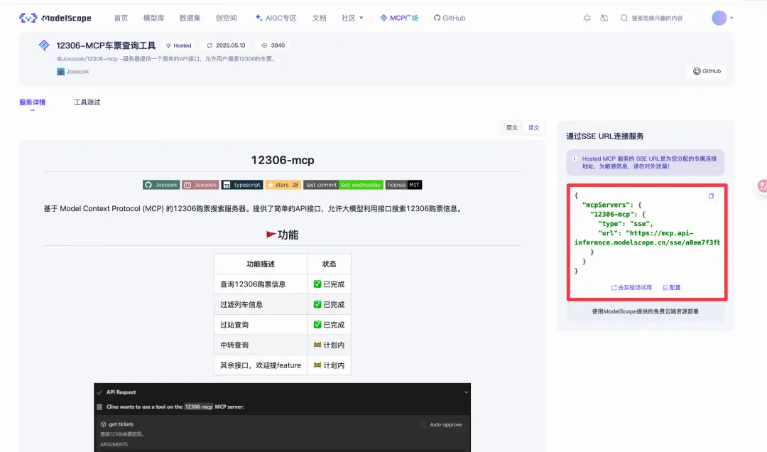 AI+MCP：10分钟打造自动化订票助手