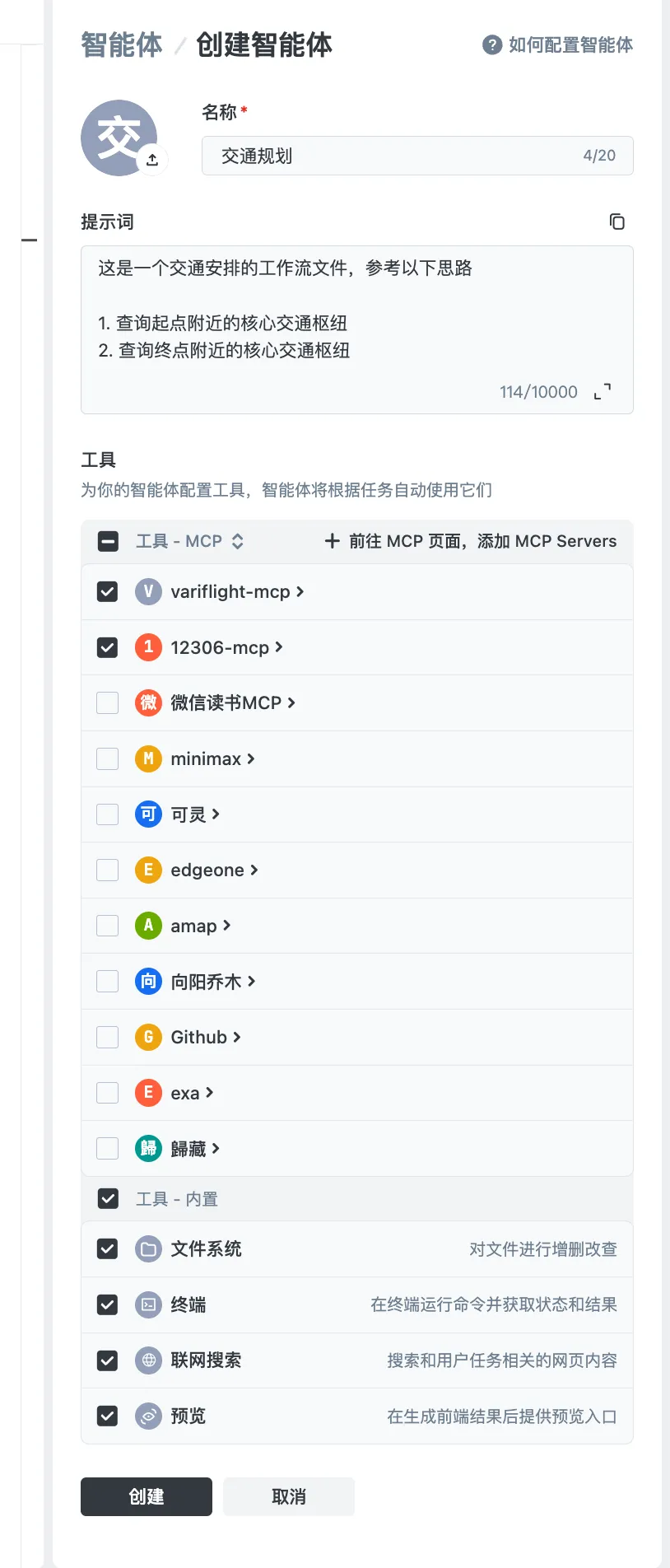 AI+MCP：10分钟打造自动化订票助手