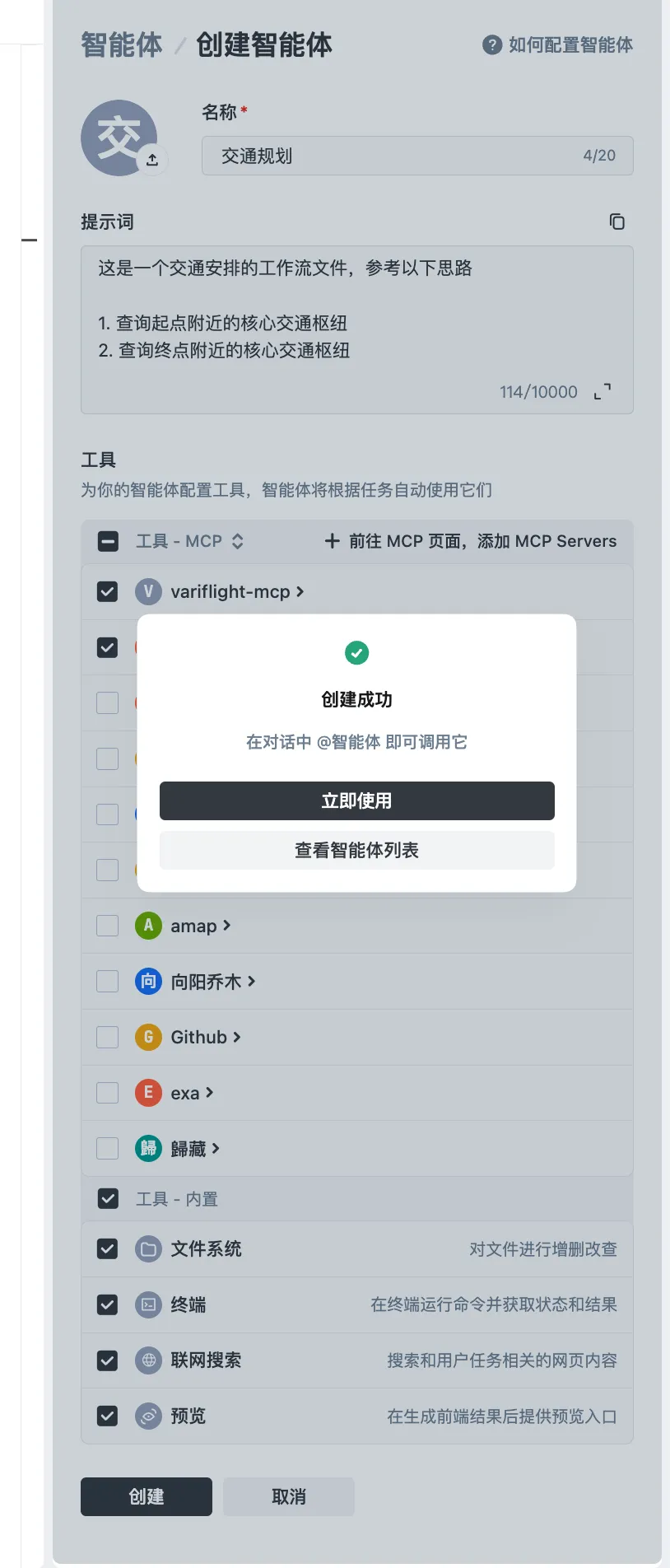 AI+MCP：10分钟打造自动化订票助手