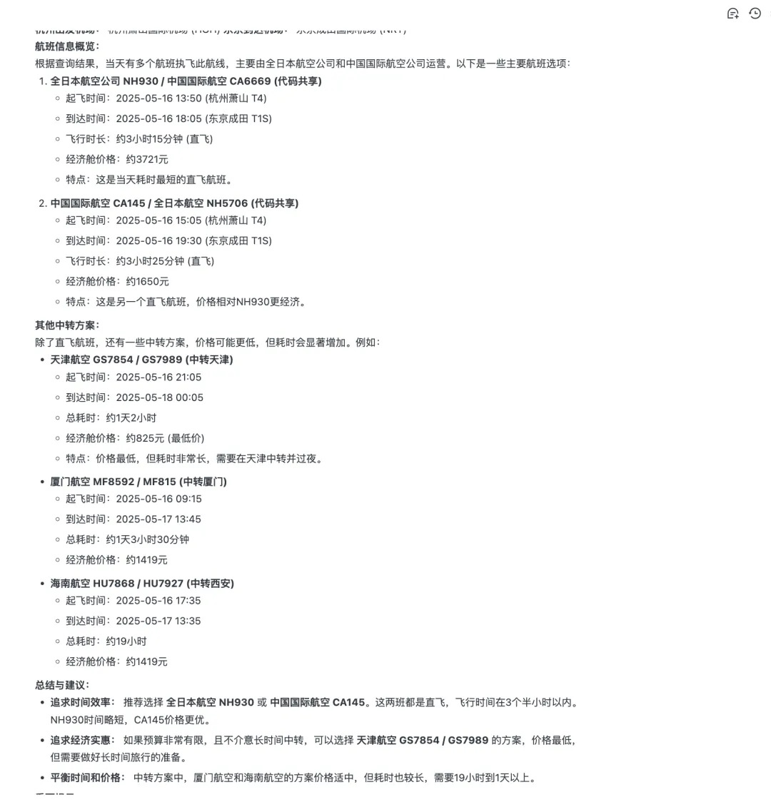AI+MCP：10分钟打造自动化订票助手
