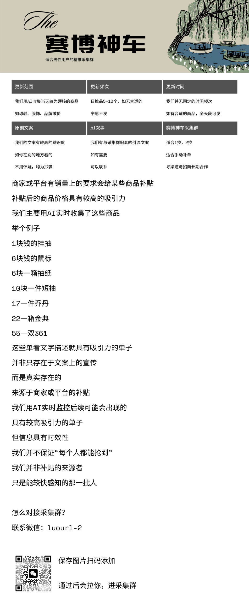 赛博神车，适合男性用户的精推采集群