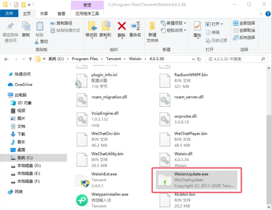 淘客如何限制微信4.0版本自动升级？