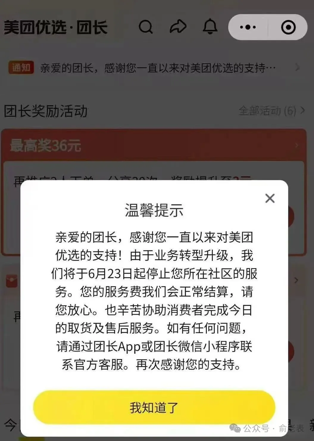 突发，美团优选有变动！