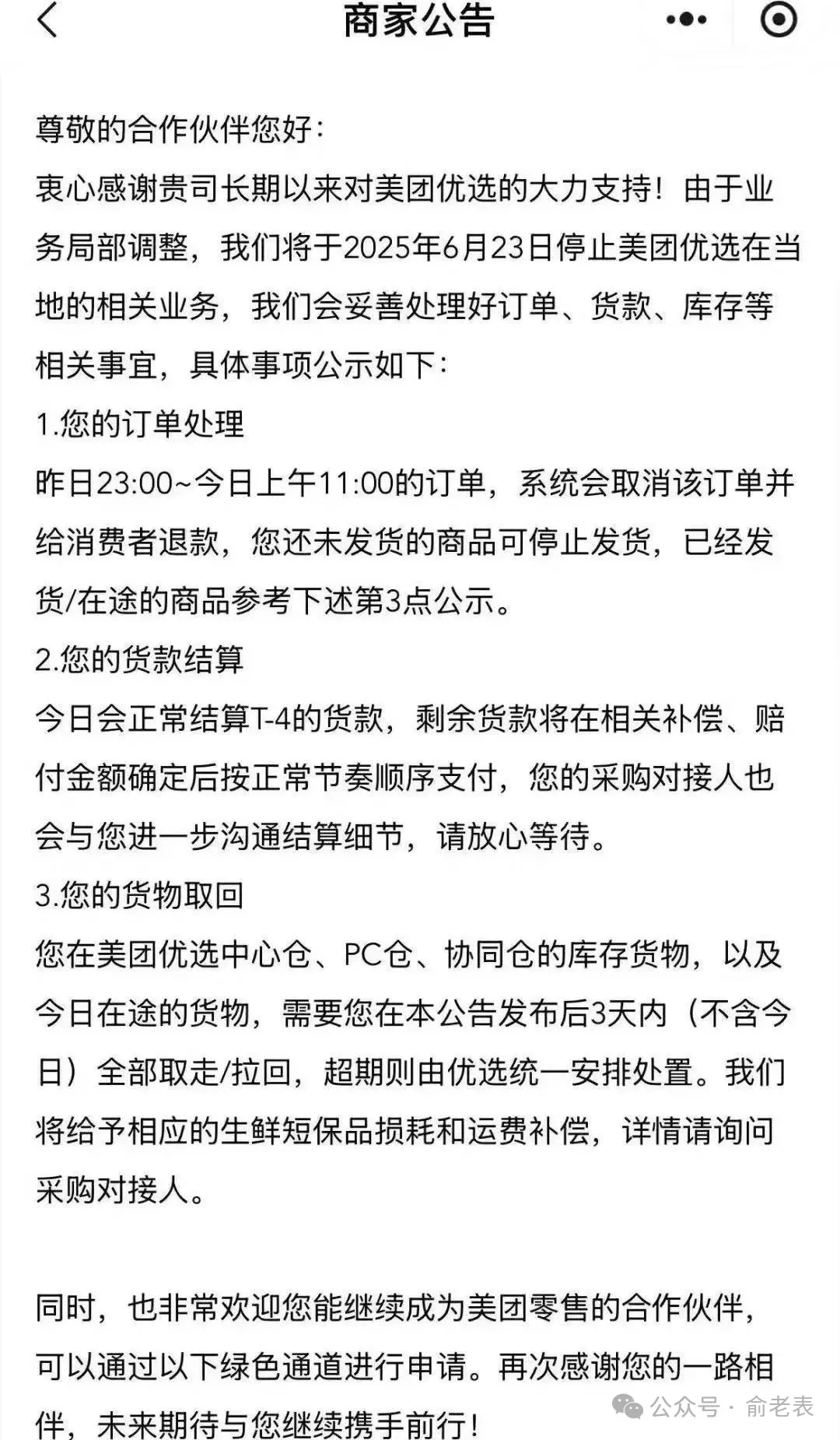 突发，美团优选有变动！