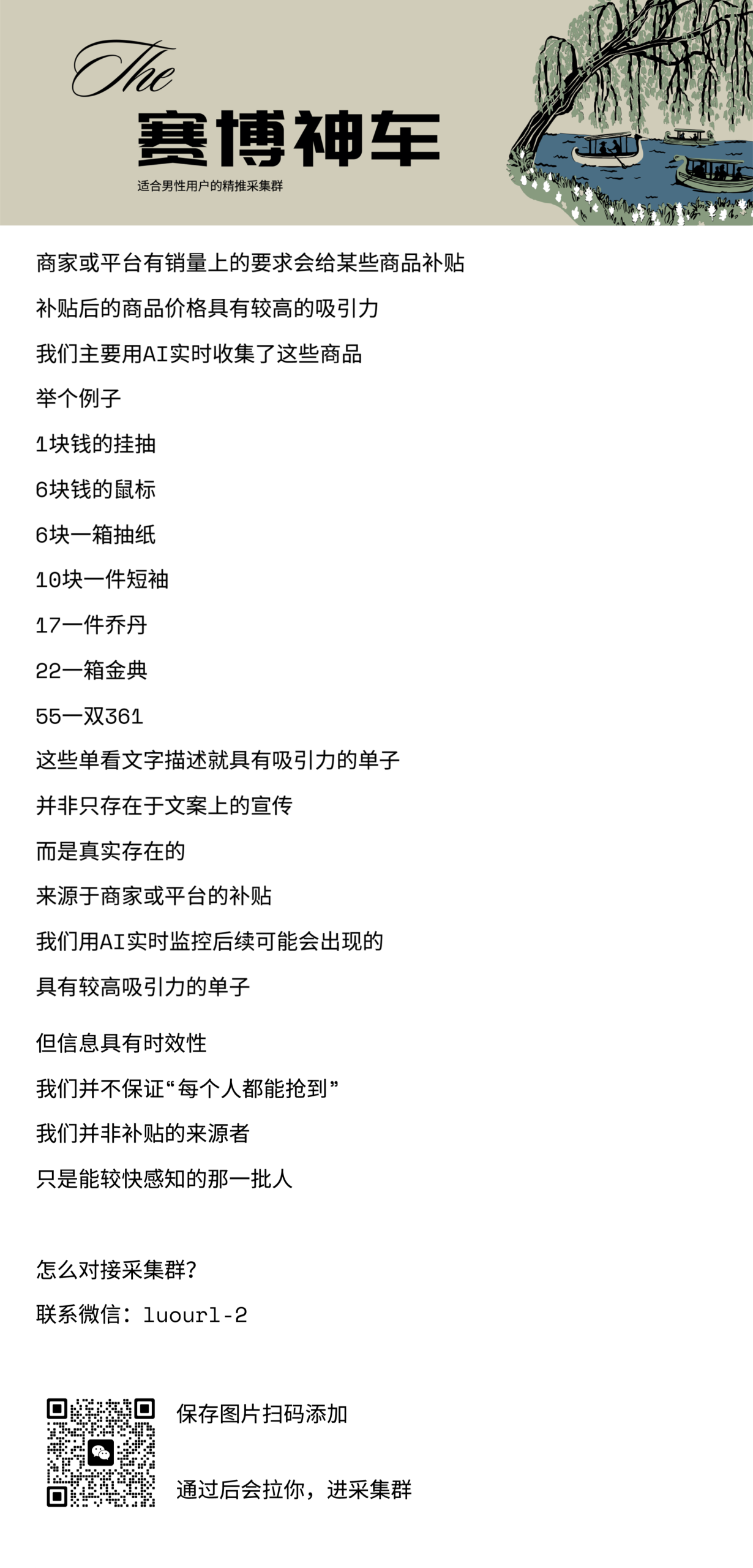 赛博神车，适合男性用户的精推采集群