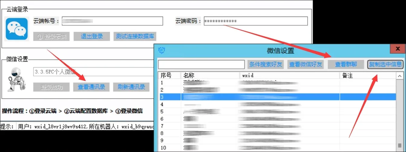 速推客封号找回用户名片备份到微信群