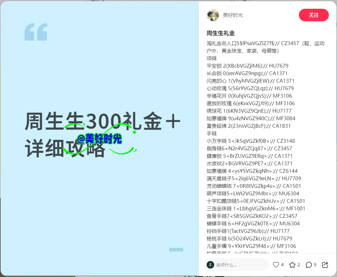 突然发现直接在笔记中发淘口令的笔记多了起来