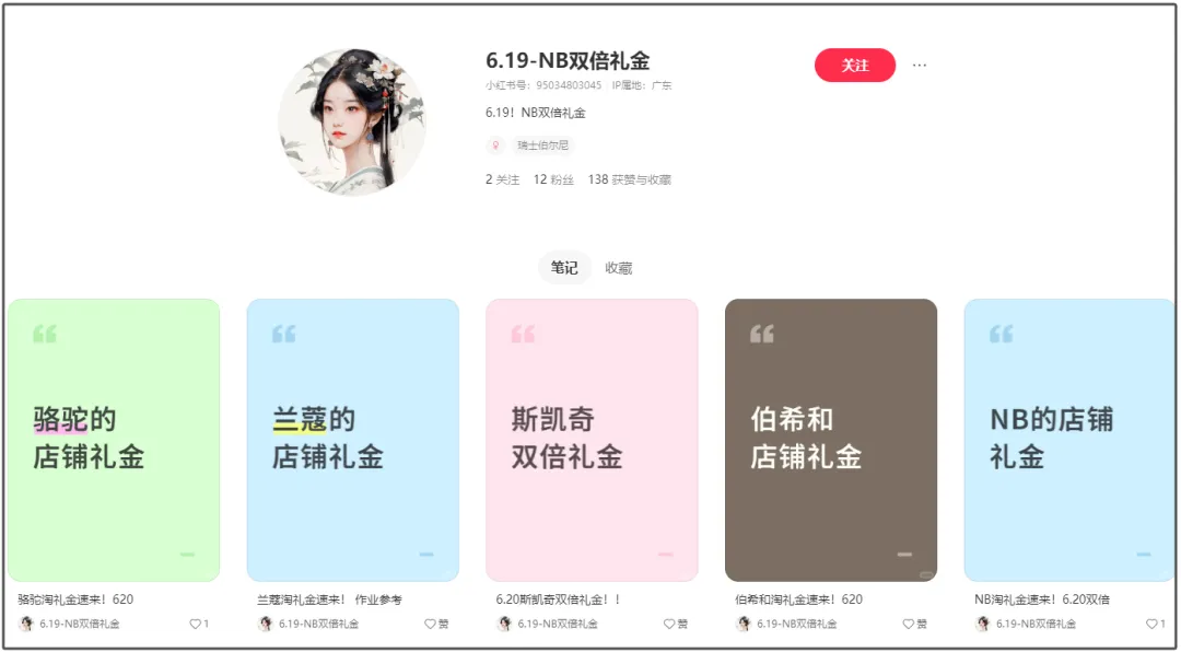 突然发现直接在笔记中发淘口令的笔记多了起来
