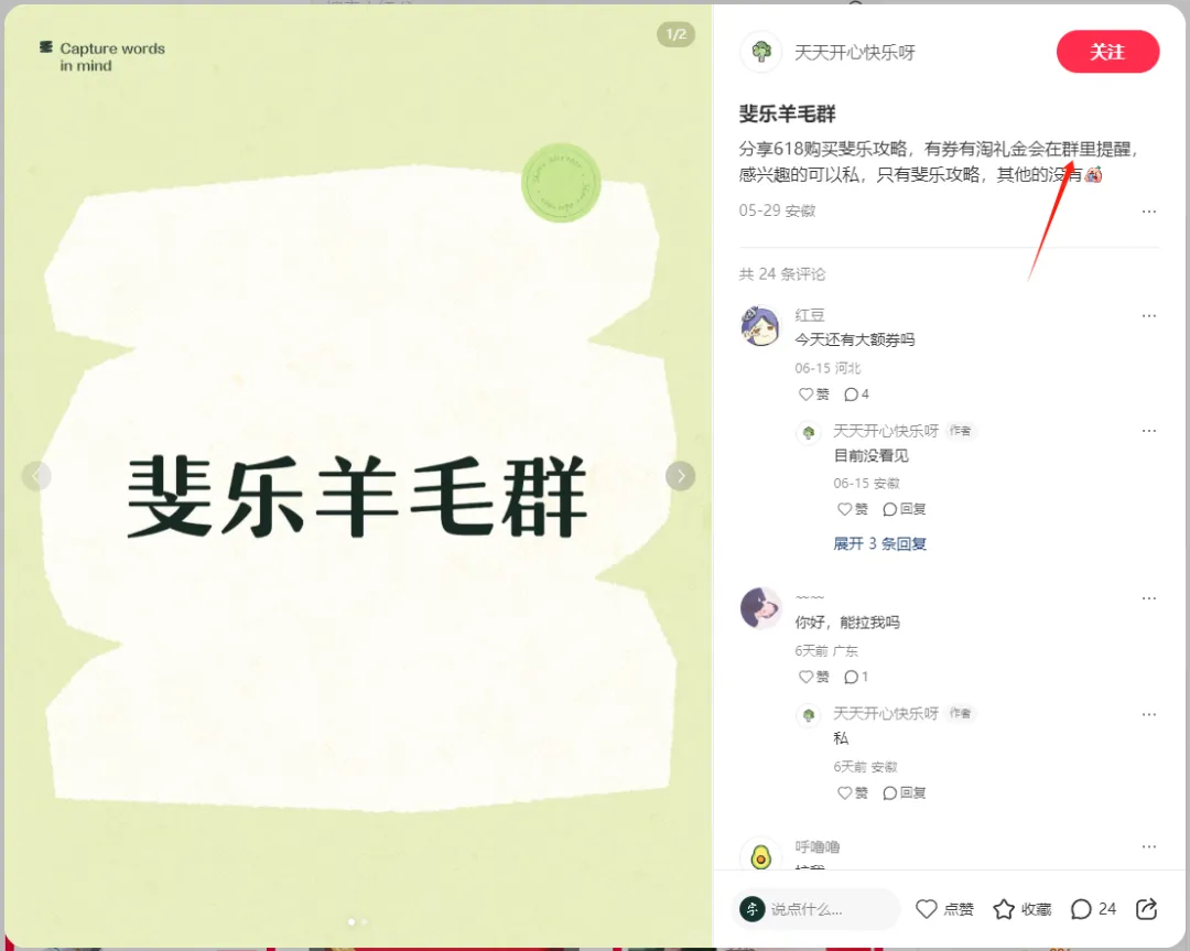 突然发现直接在笔记中发淘口令的笔记多了起来