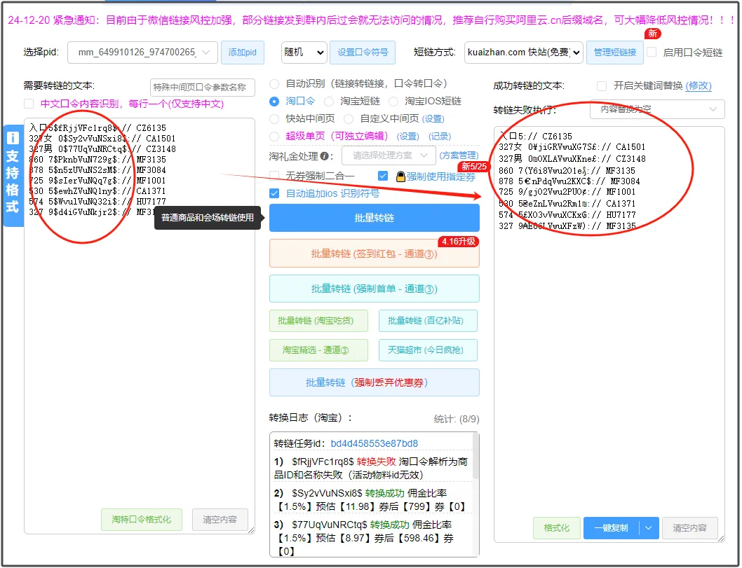 突然发现直接在笔记中发淘口令的笔记多了起来
