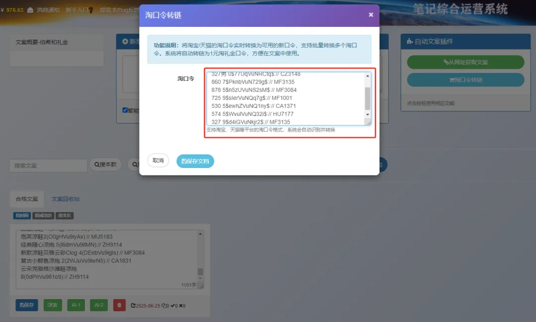 突然发现直接在笔记中发淘口令的笔记多了起来