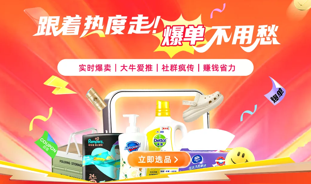 社群客户快速转化 | 1个热卖专题+3个选品方向，让收益翻倍！