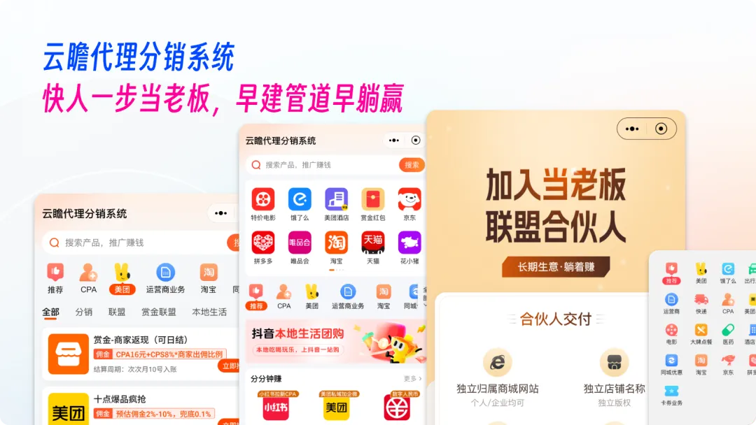 官宣！云瞻代理分销系统正式上线