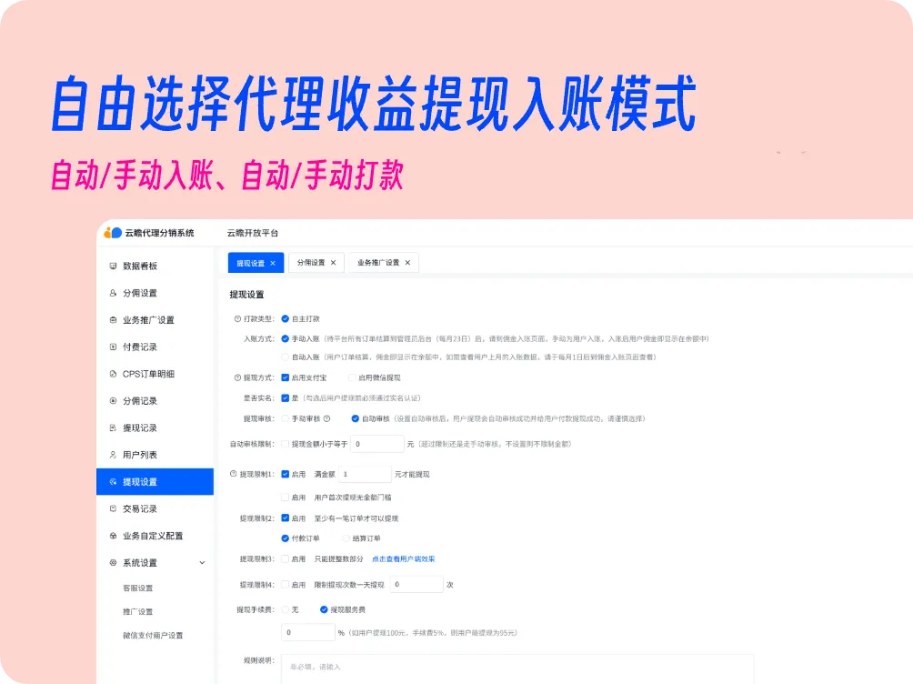 官宣！云瞻代理分销系统正式上线