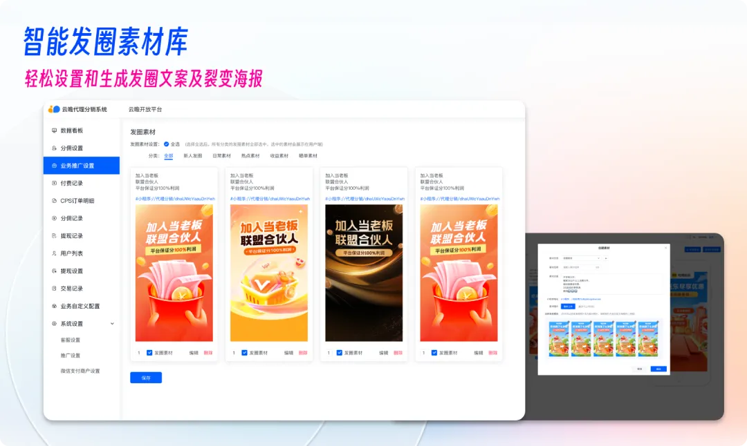 官宣！云瞻代理分销系统正式上线