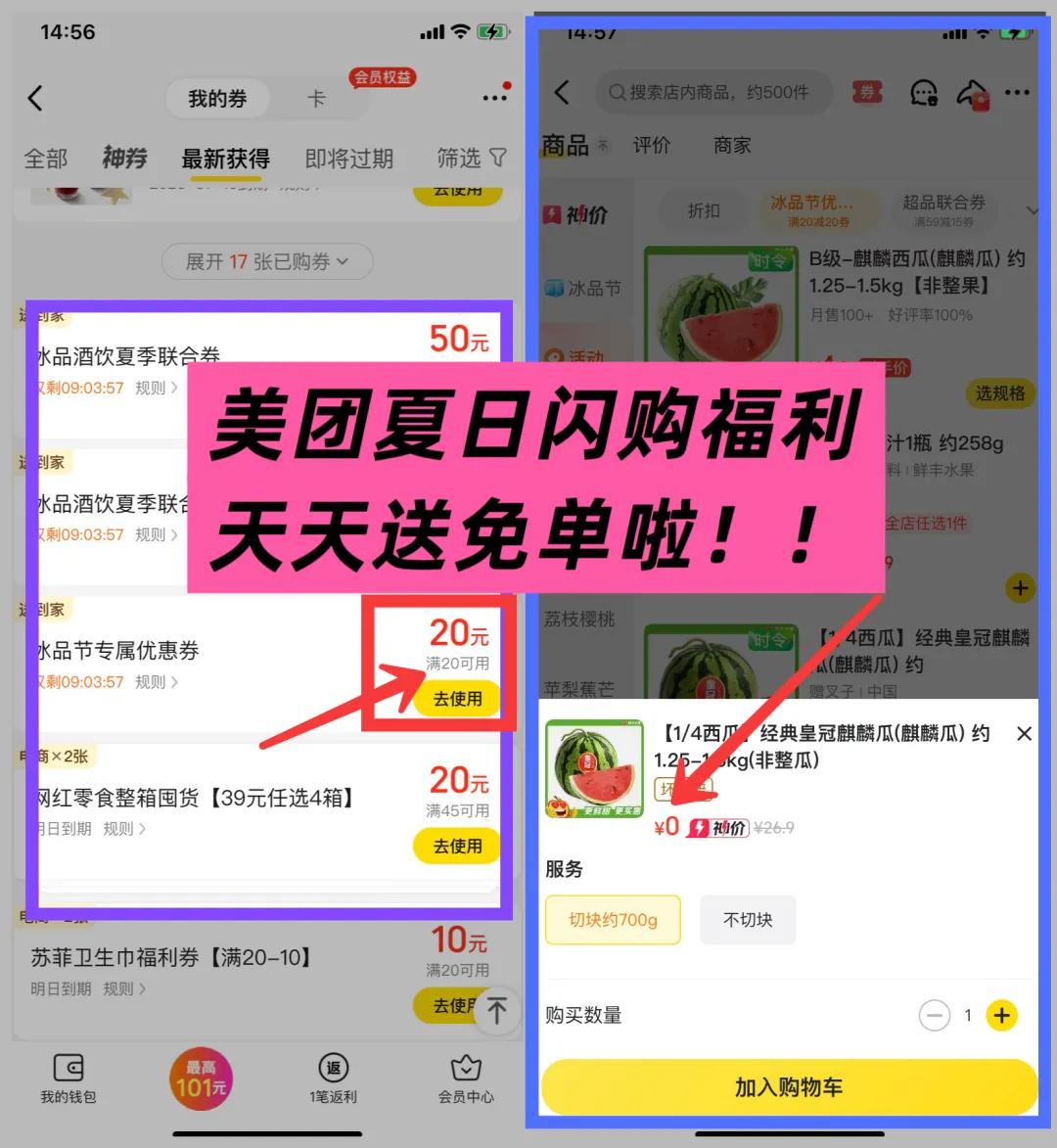 夏日冰爽狂欢｜0元起放肆吃！