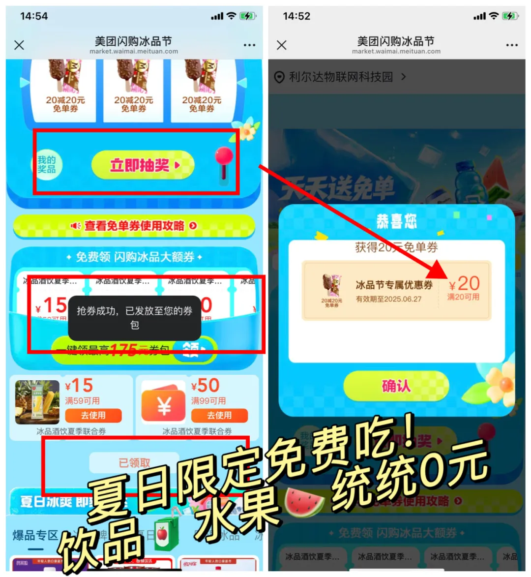 夏日冰爽狂欢｜0元起放肆吃！