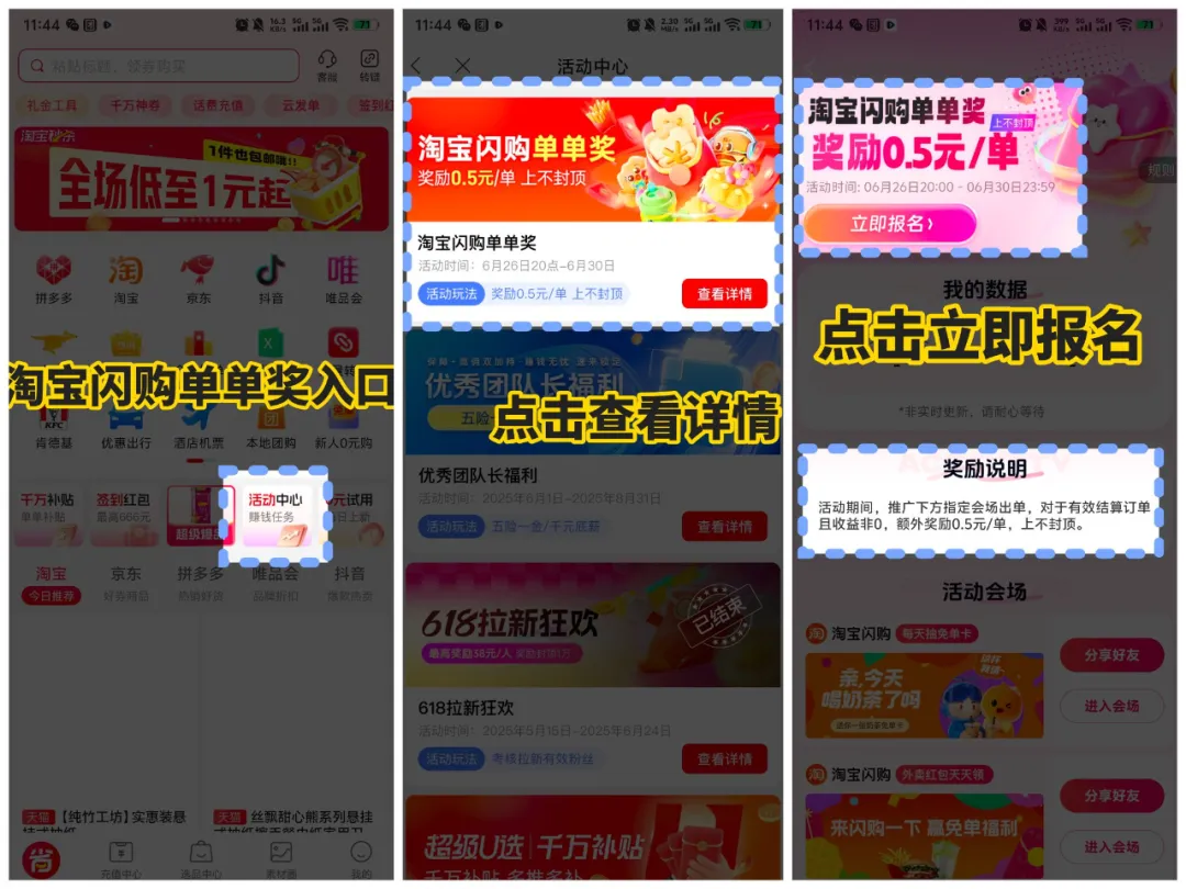 淘宝闪购单单奖来袭！每单额外奖励 0.5 元，多推多得无上限！