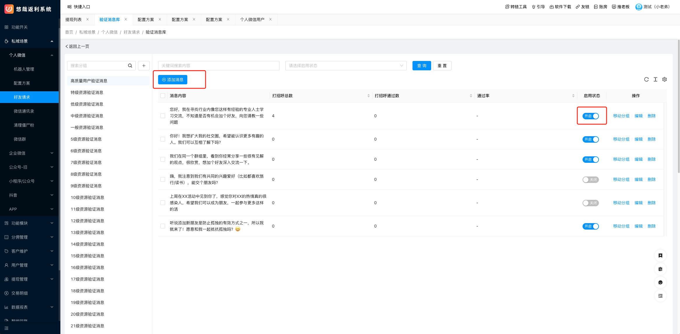 悠哉个微主动添加好友设置教程