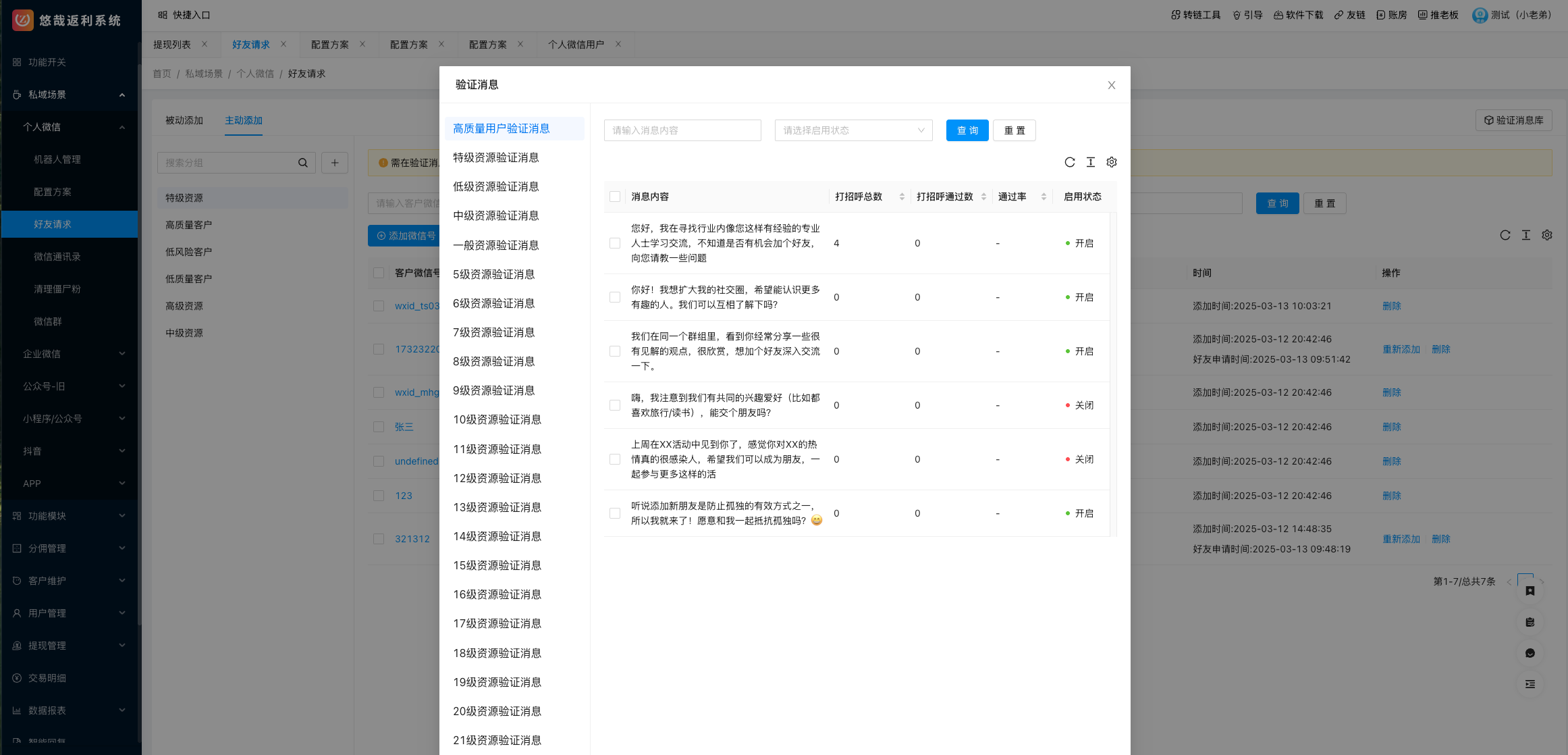 悠哉个微主动添加好友设置教程