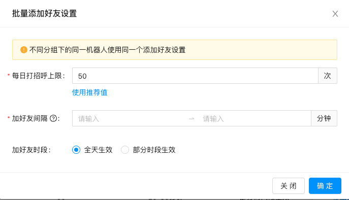 悠哉个微主动添加好友设置教程