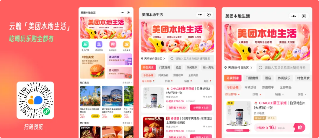 美团圈圈退场？请使用云瞻「美团本地生活」