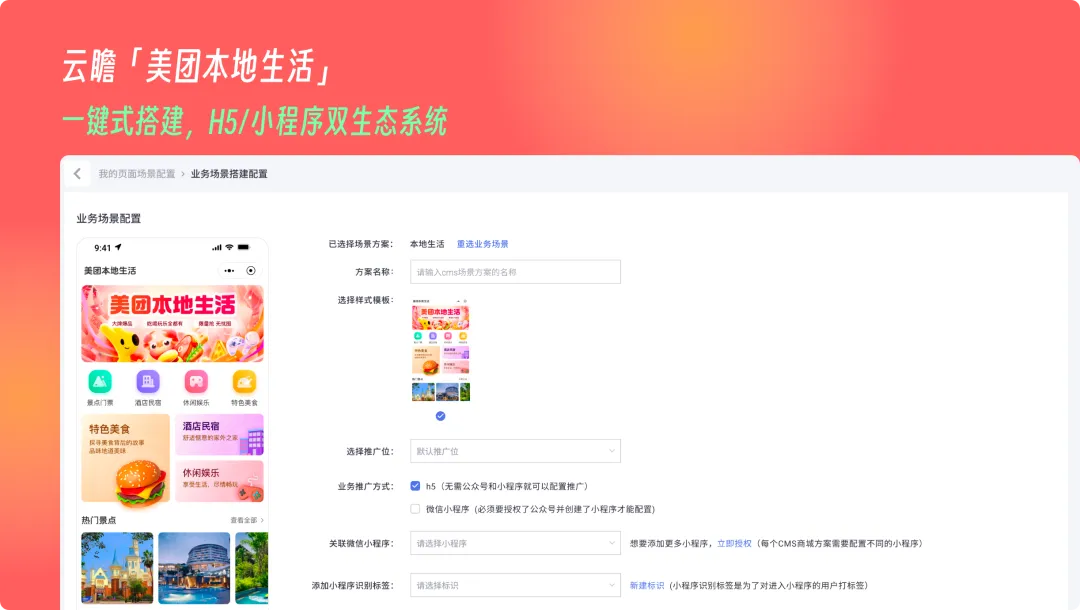 美团圈圈退场？请使用云瞻「美团本地生活」