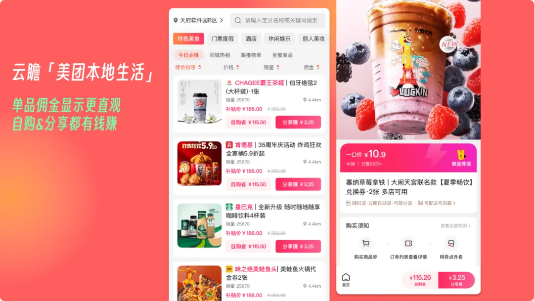 美团圈圈退场？请使用云瞻「美团本地生活」