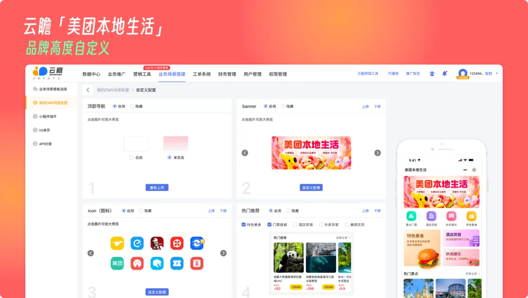 美团圈圈退场？请使用云瞻「美团本地生活」