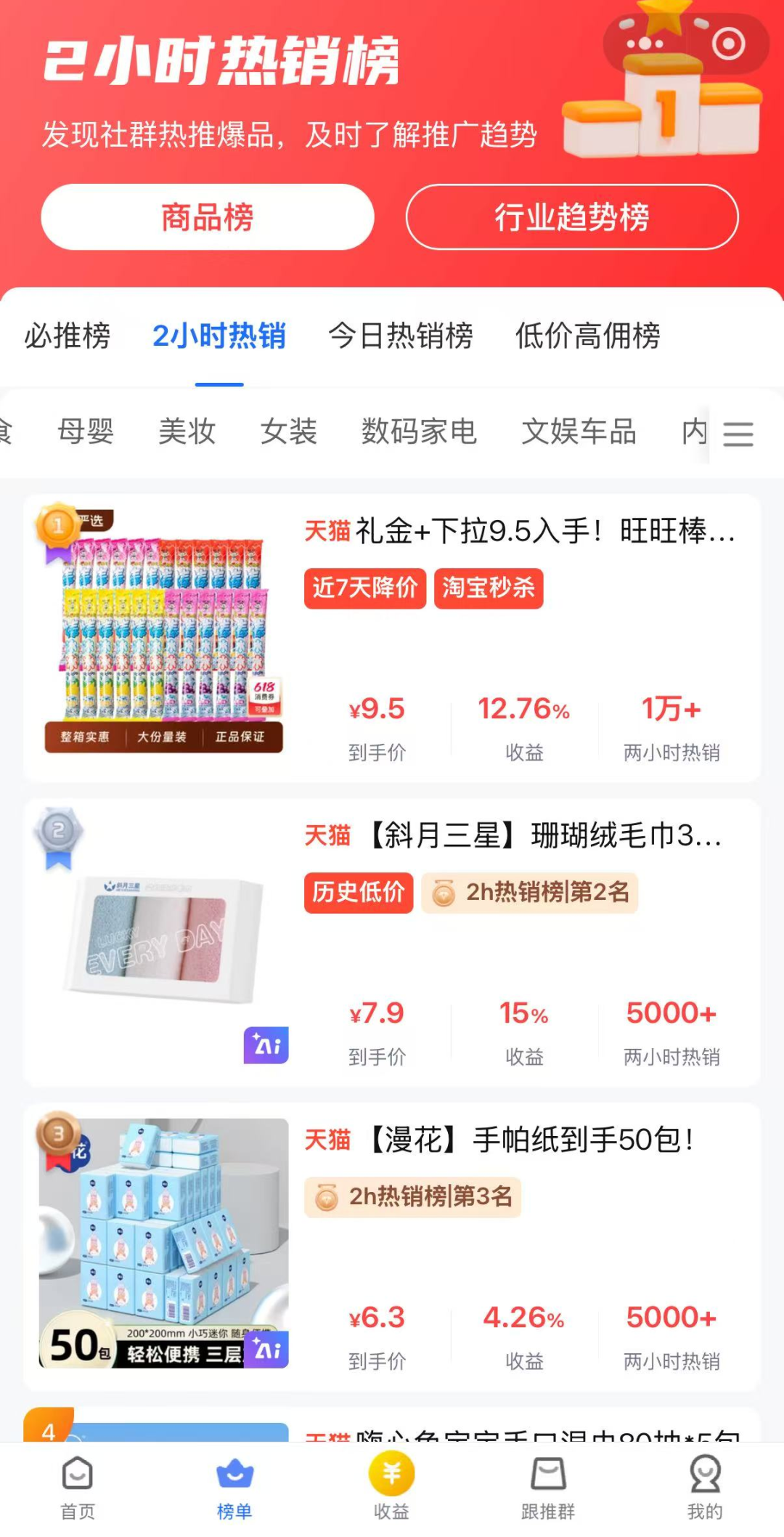 淘客带货，应该如何选品才不翻车 ？