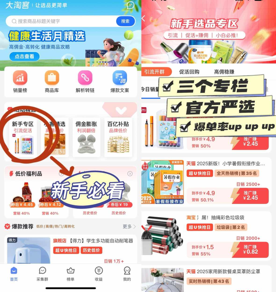 淘客带货，应该如何选品才不翻车 ？